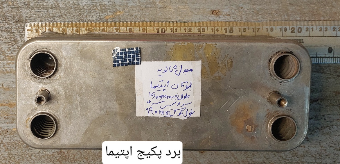 مبدل ثانویه پکیج بوتان مدل اپتیما