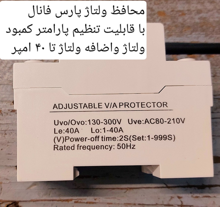 محفظ برق  کل ساختمان شیوا امواج مدل ۲۰ آمپر واقعی