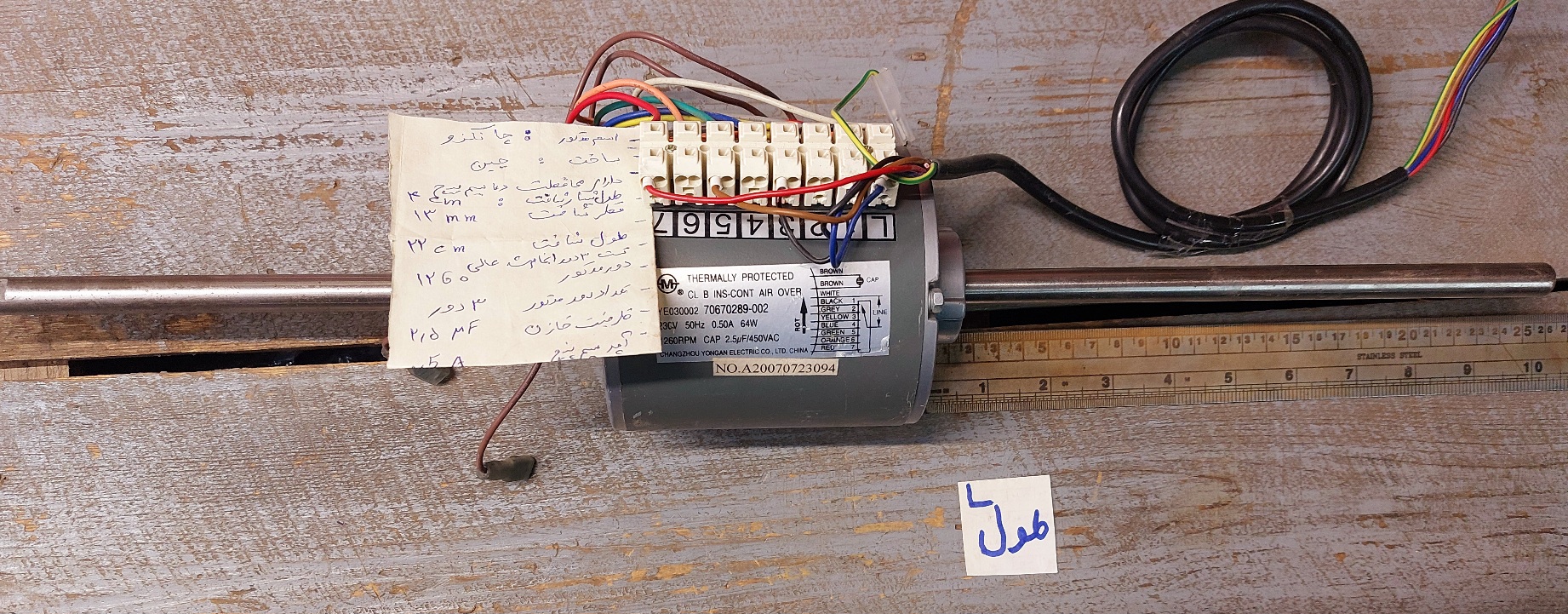 موتور فن کویل چانگزو ۳ دور شافت ۱۳