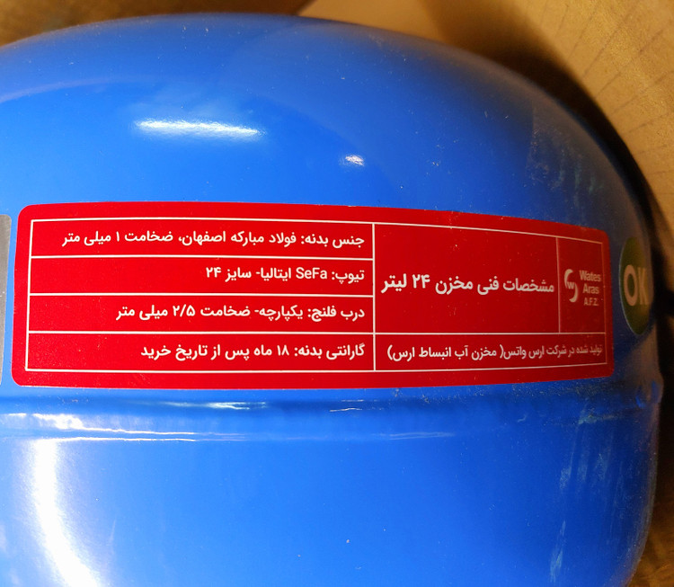 منبع انبساط ۲۴ لیتری _مدل واتس ارس عالی